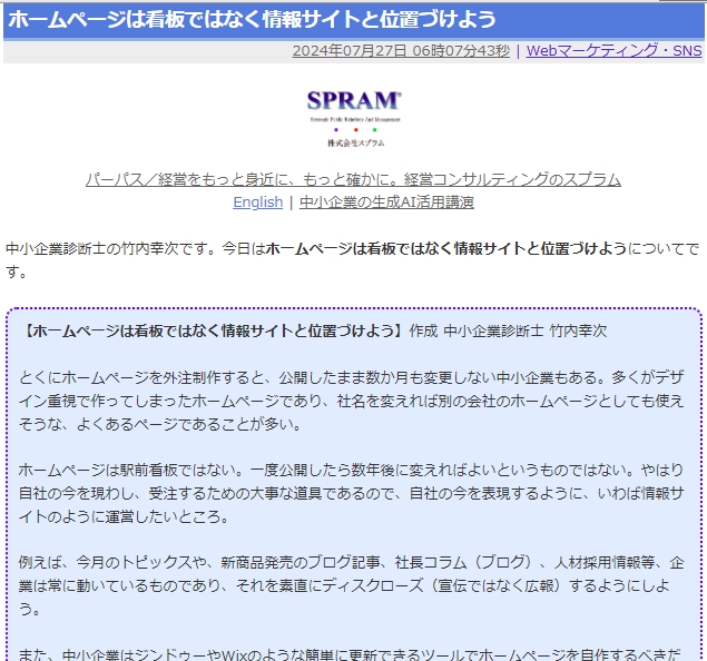 ホームページは看板ではなく情報サイトと位置づけよう