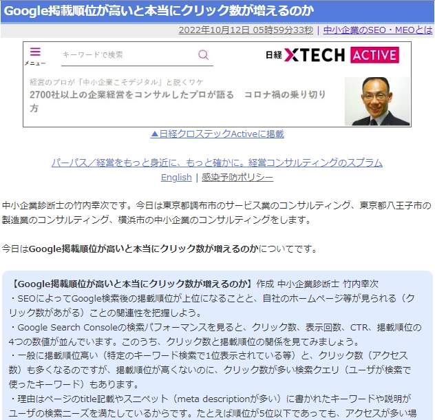Google掲載順位が高いと本当にクリック数が増えるのか