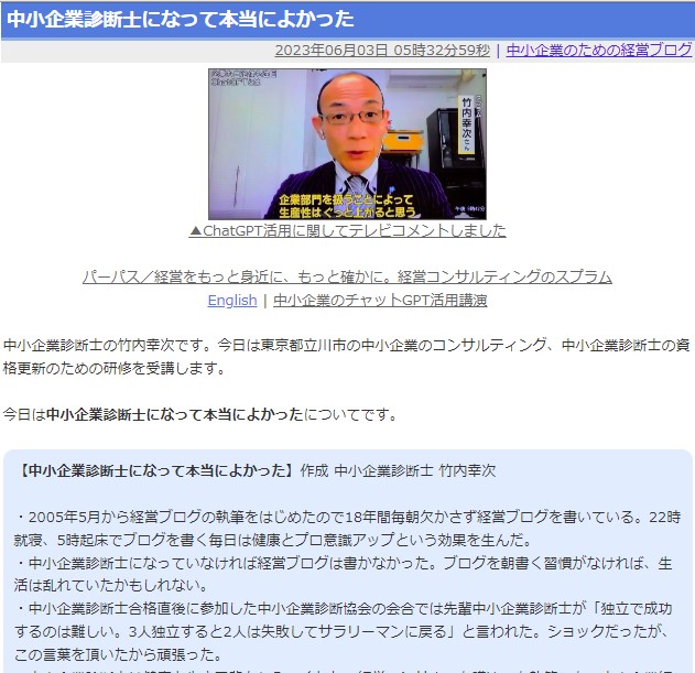 中小企業診断士になって本当によかった