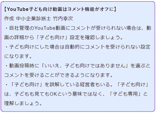 YouTube子ども向け動画はコメント機能がオフに
