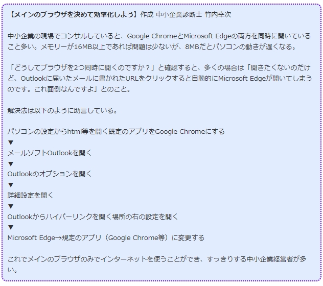 メインのブラウザを決めて効率化しよう