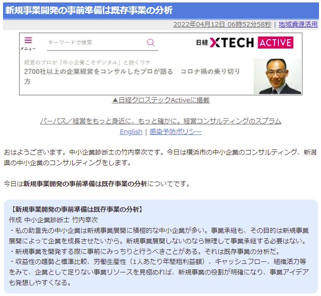 新規事業開発の事前準備は既存事業の分析