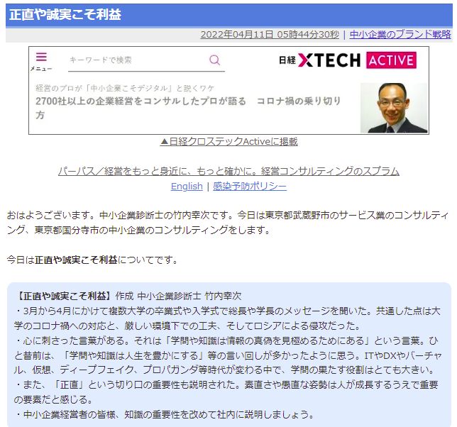 正直や誠実こそ利益