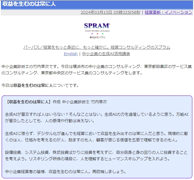収益を生むのは常に人