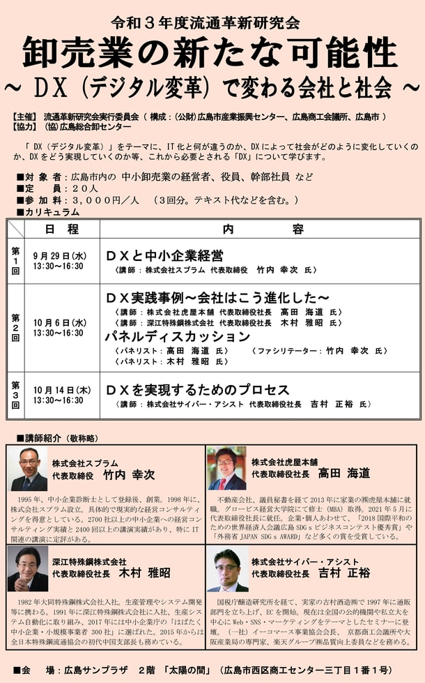 DX（デジタル変革）で変わる卸売業の新たな可能性