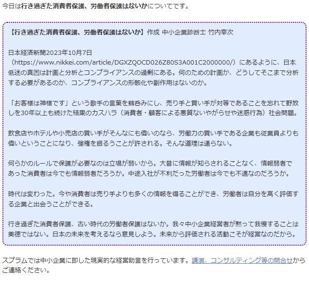 行き過ぎた消費者保護、労働者保護はないか