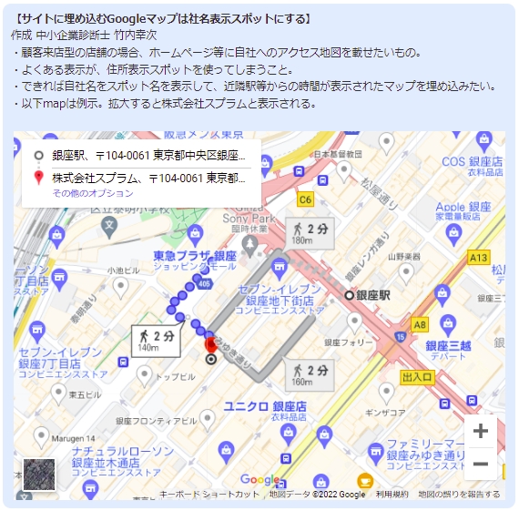 サイトに埋め込むGoogleマップは社名表示スポットにする