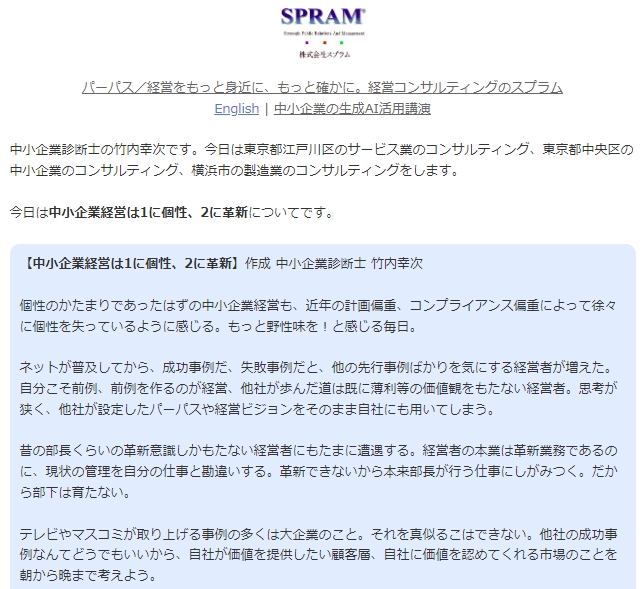 中小企業経営は1に個性、2に革新