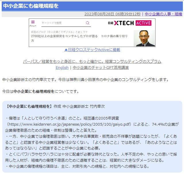 中小企業にも倫理規程を