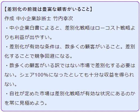 差別化の前提は豊富な顧客がいること