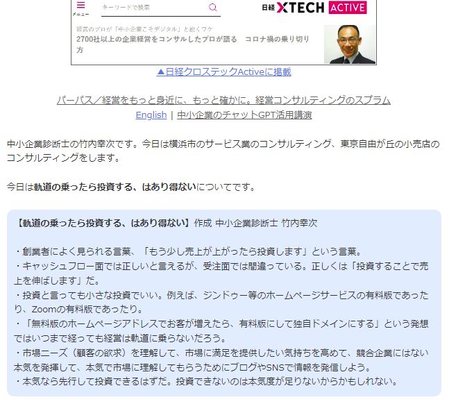 軌道に乗ったら投資する、はあり得ない