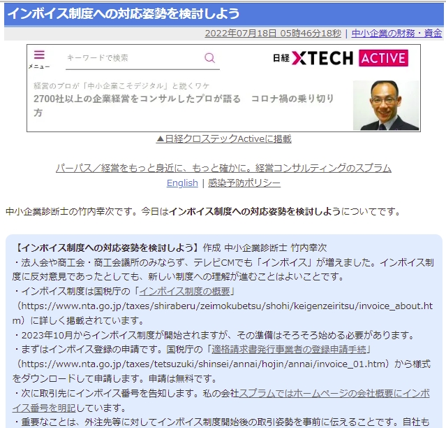 インボイス制度への対応姿勢を検討しよう