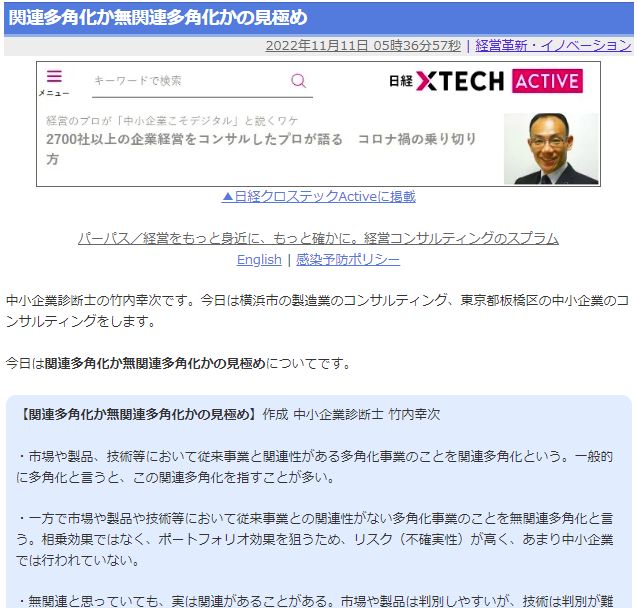 関連多角化か無関連多角化かの見極め