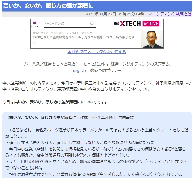 高いか、安いか、感じ方の差が顕著に
