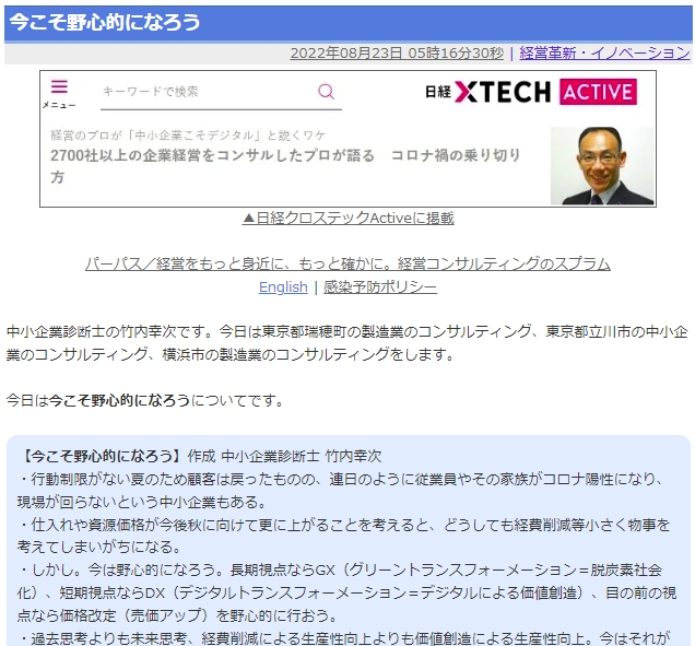 今こそ野心的になろう
