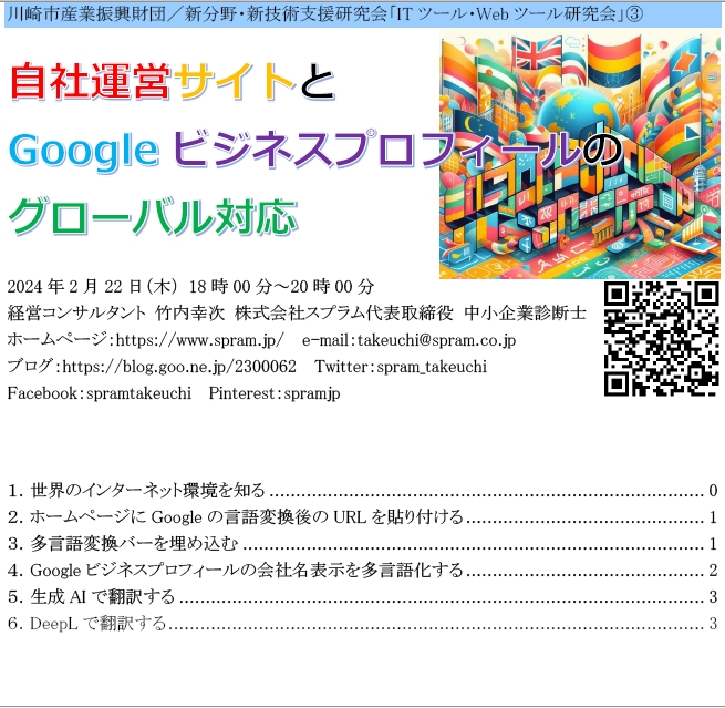 既に日本は日本人だけでは運営できない国