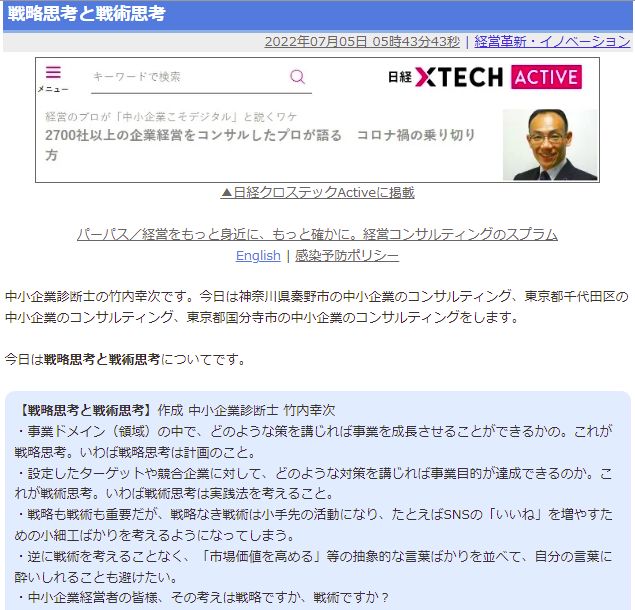 戦略思考と戦術思考