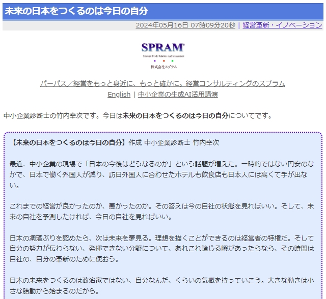 未来の日本をつくるのは今日の自分