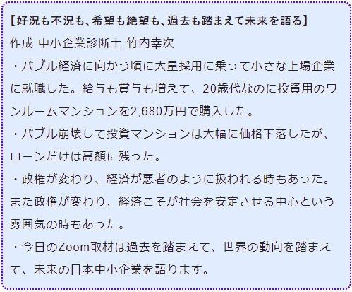好況も不況も、希望も絶望も、過去も踏まえて未来を語る