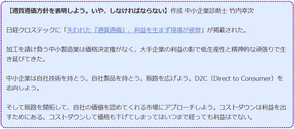 適質適価方針を表明しよう。いや、しなければならない