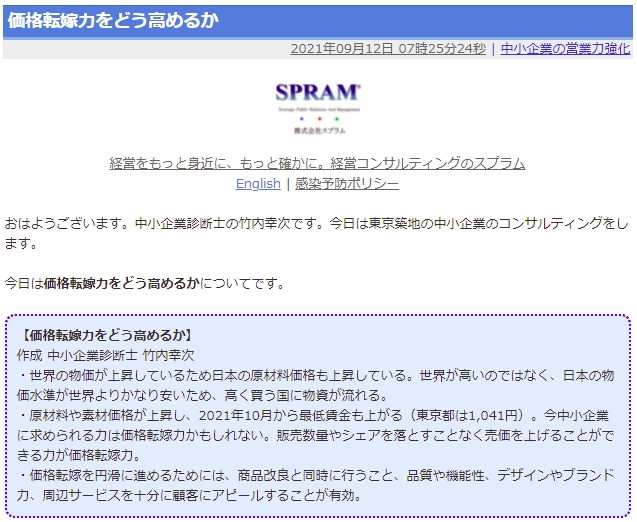 価格転嫁力をどう高めるか