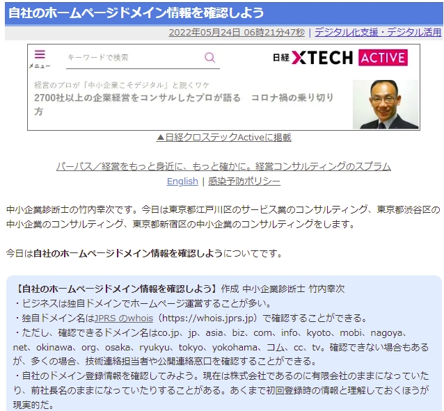 自社のホームページドメイン情報を確認しよう