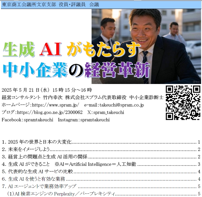 生成AIがもたらす中小企業の経営革新
