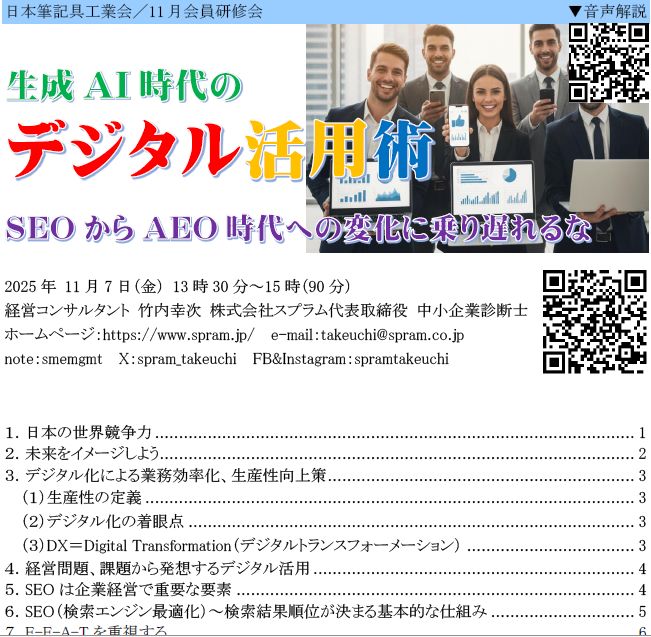 ▲日本筆記具工業会でのSEO/AEO講演です