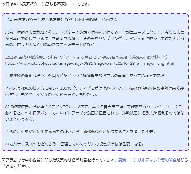 AI市長アバターに感じる不安