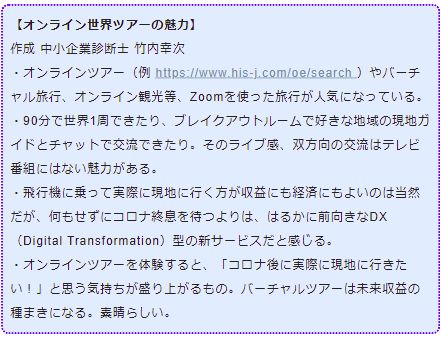 オンライン世界ツアーの魅力
