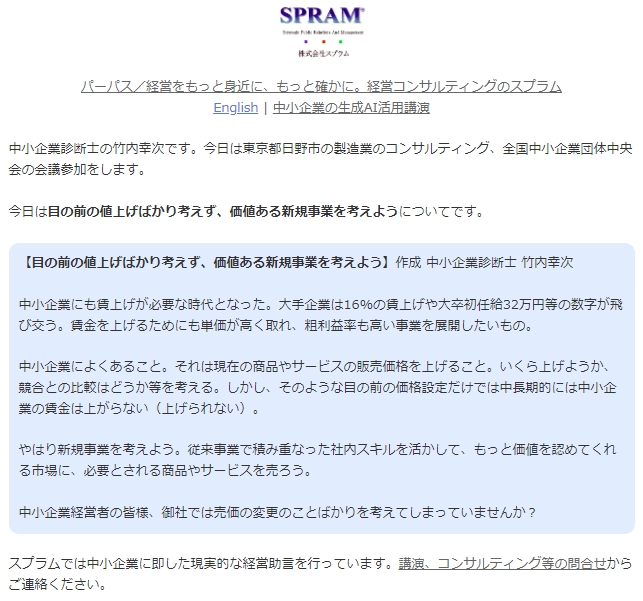 目の前の値上げばかり考えず、価値ある新規事業を考えよう
