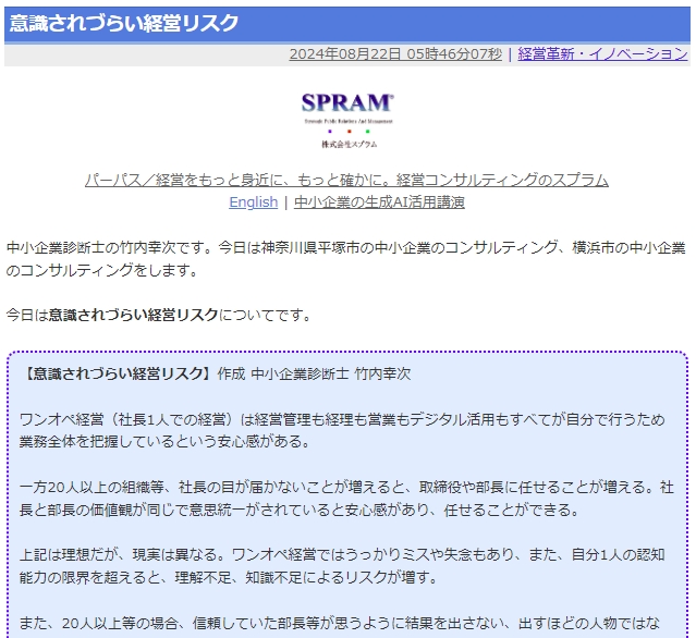 意識されづらい経営リスク