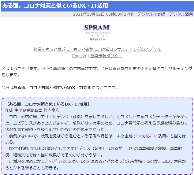 ある面、コロナ対策と似ているDX・IT活用