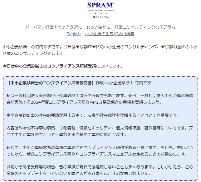 中小企業診断士のコンプライアンス研修受講