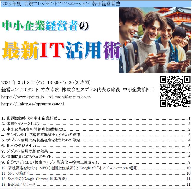 今の努力が将来実る。これは中小企業IT活用の視点