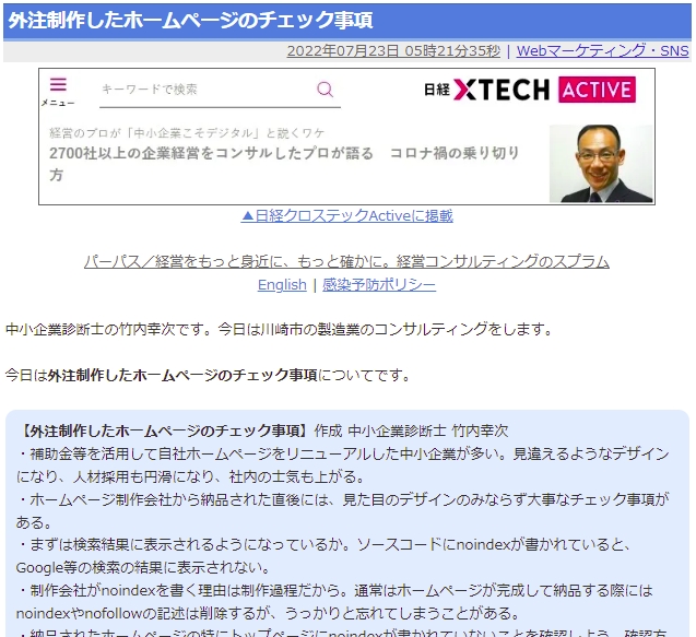 外注制作したホームページのチェック事項