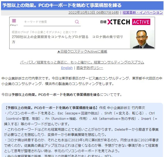 予想以上の効果。PCのキーボードを眺めて事業構想を練る