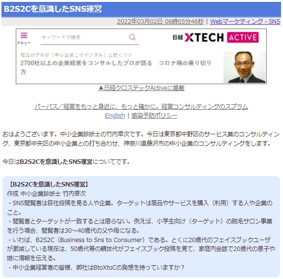 B2S2Cを意識したSNS運営