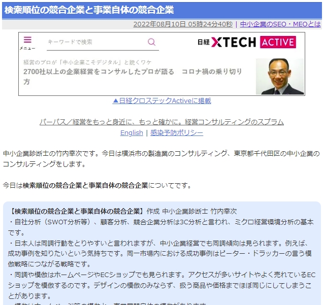 検索順位の競合企業と事業自体の競合企業