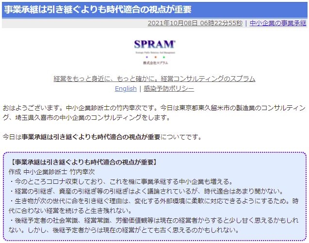 事業承継は引き継ぐよりも時代適合の視点が重要