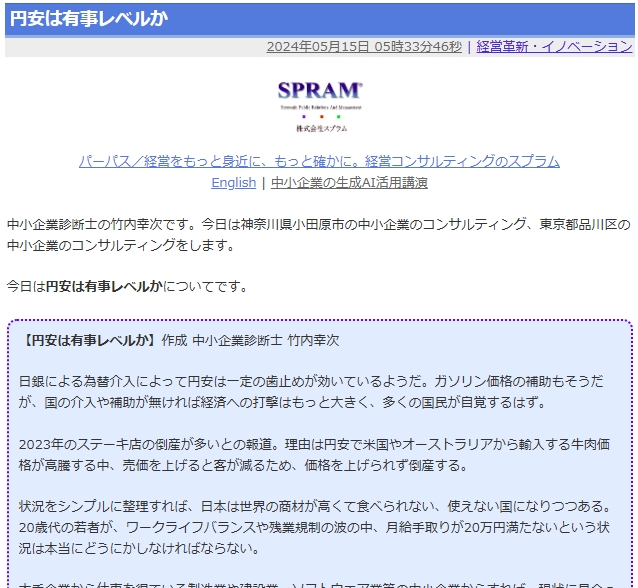 円安は有事レベルか