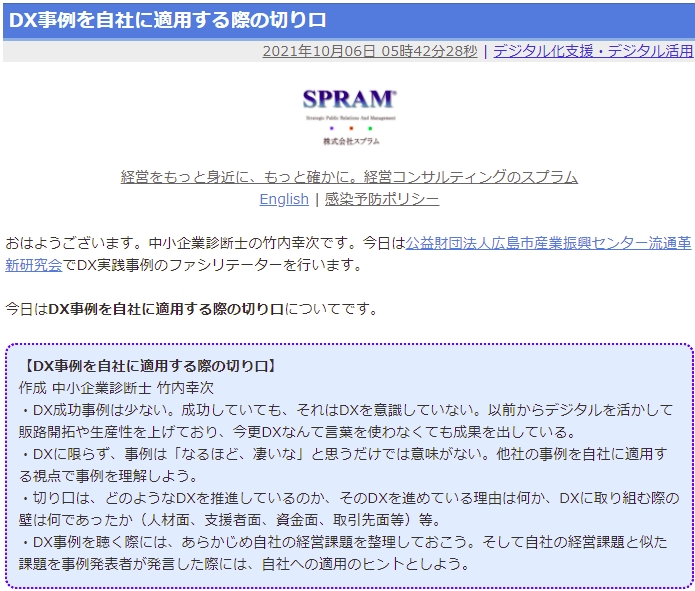 DX事例を自社に適用する際の切り口