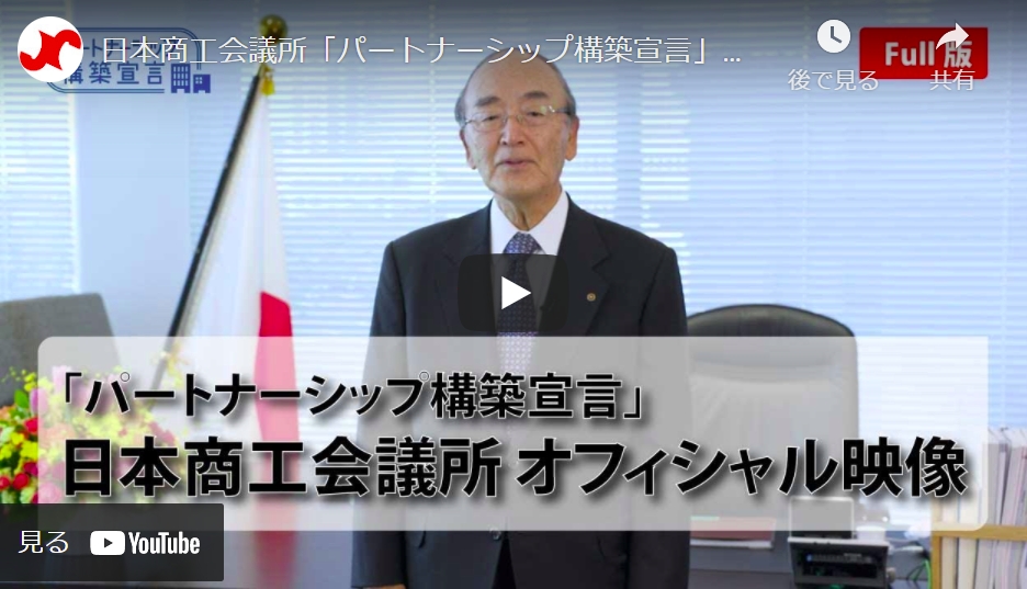 パートナーシップ構築宣言のメリット