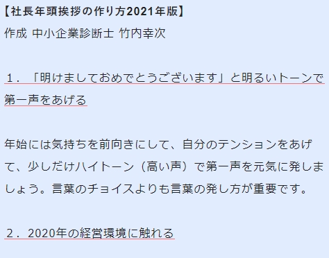 社長年頭挨拶の作り方2021年版