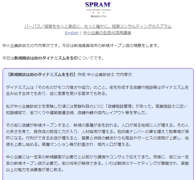 新規開店は街のダイナミズムを生む