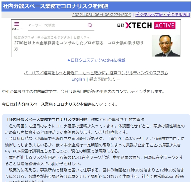 社内分散スペース業務でコロナリスクを回避