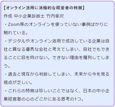 オンライン活用に消極的な経営者の特徴