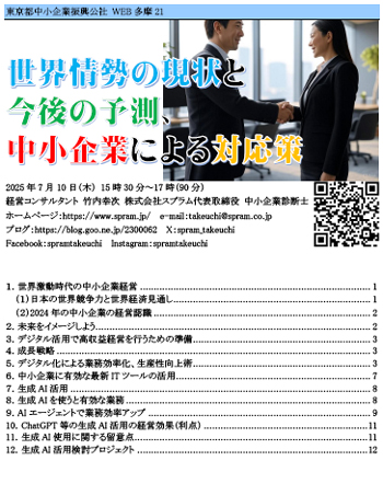 ▲東京都中小企業振興公社での講演です
