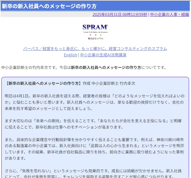新卒の新入社員へのメッセージの作り方