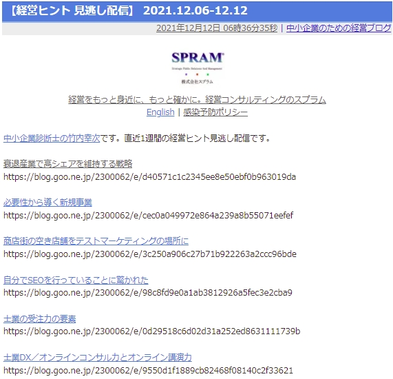 【経営ヒント 見逃し配信】 2021.12.06-12.12